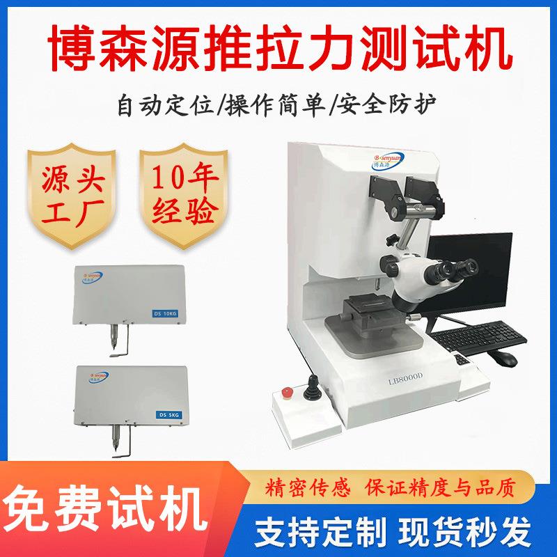 金属芯片半导体万能材料试验机万能拉力试验机测试数据稳定可靠