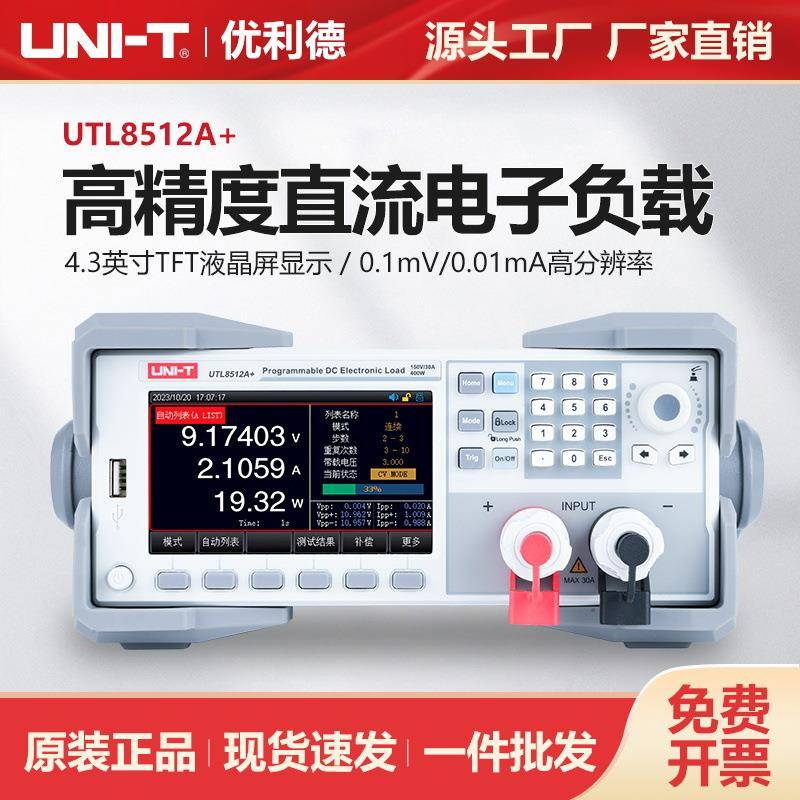优利德工业品UTL8511A+直流电子负载测试仪动态电流电源检测仪