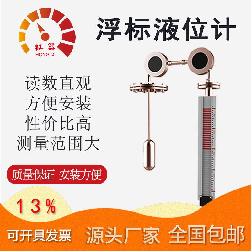 仪表UFZ-D智能浮标液位计重锤顶装磁性翻板液位计侧装液位计