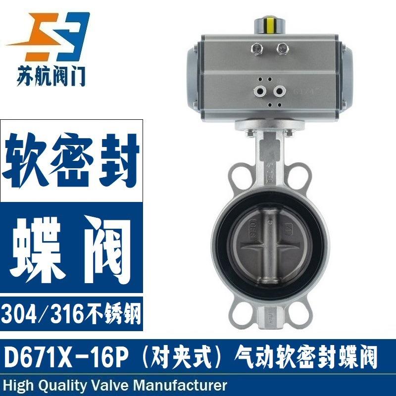 供应D671X-10/16PR耐酸碱304/316不锈钢橡胶软密封对夹式气动蝶阀