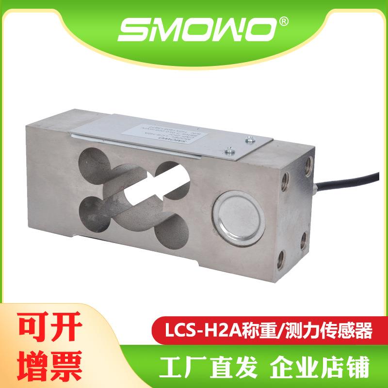 上海天贺平衡梁式称重/测力传感器LCS-H2A液体流动秤配料秤