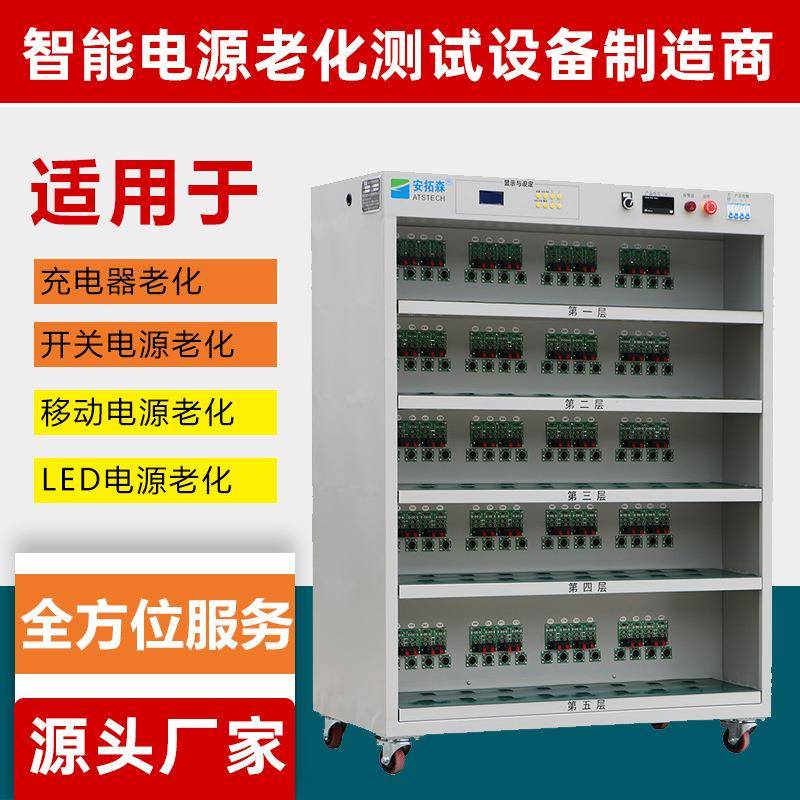 智能大功率电源适配器老化车设备手机电源快充老化柜多功能测试架