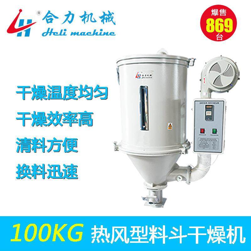 供应100KG料斗干燥机塑料干燥机热风型厂家直销,清洗/食品/商业设备,其他食品加工设备,淘宝优惠券,粉丝福利购,淘宝优惠卷