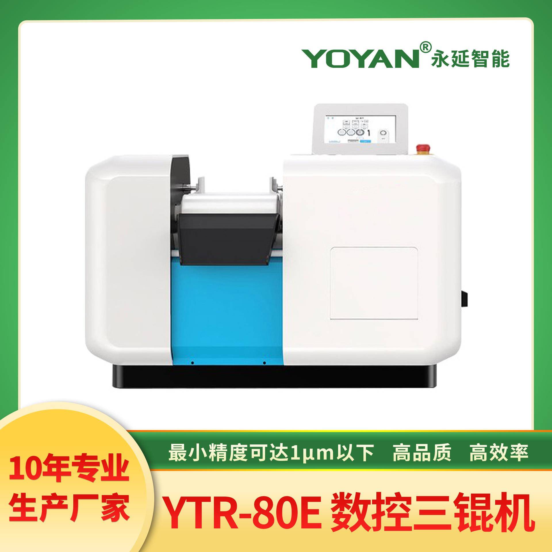 永延80EPlus数控三辊机精密三辊机精度可达1μm以下实验室三辊机