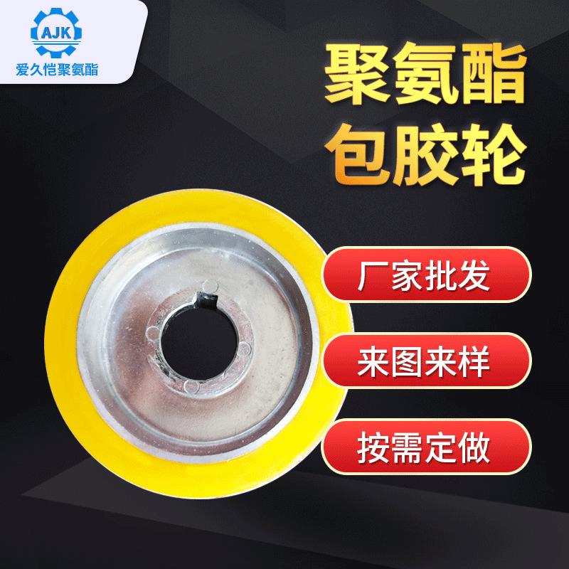 厂家聚氨酯铁芯挂胶驱动轮包胶轮异行包胶轮旋转门静音耐磨轮