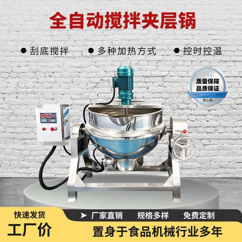 全自动搅拌夹层锅月饼馅料机方膏熬制烘焙酱料食品级不锈钢,厨房电器,其他商用厨电,淘宝优惠券,粉丝福利购,淘宝优惠卷