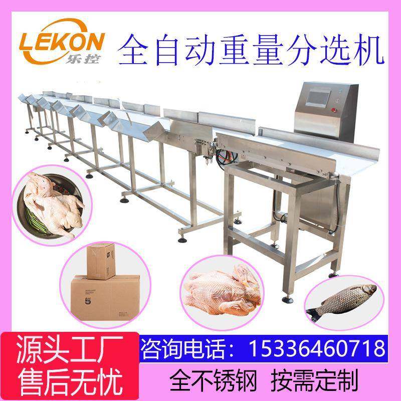 全自动重量分选机白条鸡鸭自动称重分拣机鱼类皮带重量分级机,工业油品/胶粘/化学/实验室用品,其他实验室设备,淘宝优惠券,粉丝福利购,淘宝优惠卷
