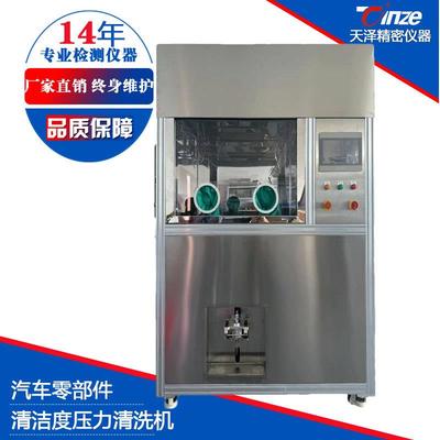 自动汽车零部件清洁度检测设备洁度检测仪实验室清洁度分析仪器