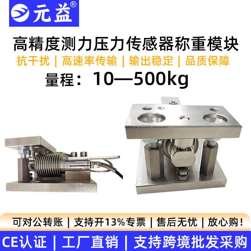 称重传感器模块485高精度压力传感器测力重量电阻应变模拟量