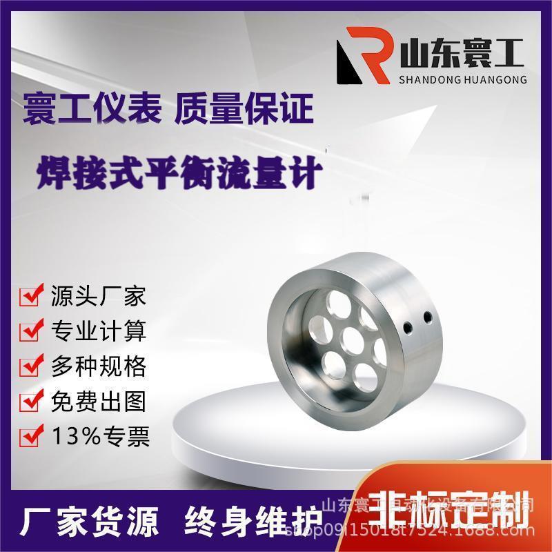 焊接式平衡流量计高标准管道焊接型温压补偿节流装置仪器仪表