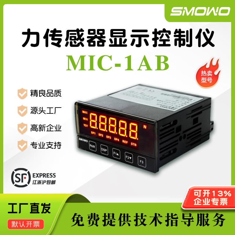 上海天贺高精称重仪数字显示控制仪MIC-1AB抗干扰测力扭矩显示仪