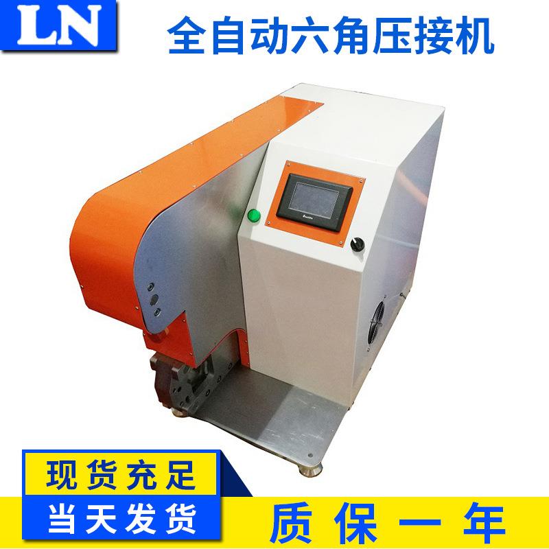 LN-6A六方免换模伺服端子压接机全自动六角压接机厂家直销