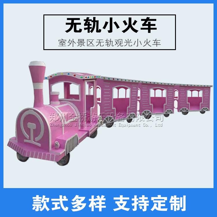 粉色仿古儿童无轨火车 室内户外游乐场游乐设备观光小火车1台起发