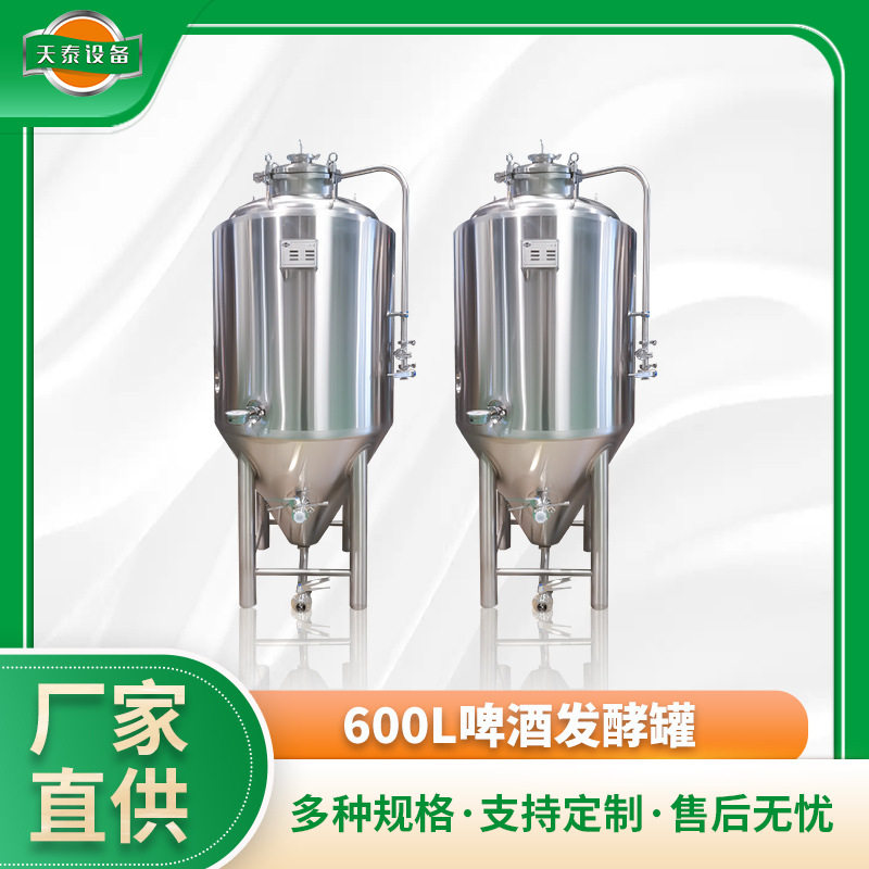 小中大型啤酒发酵设备自酿葡萄酒果酒米酒咖啡多种规格发酵罐