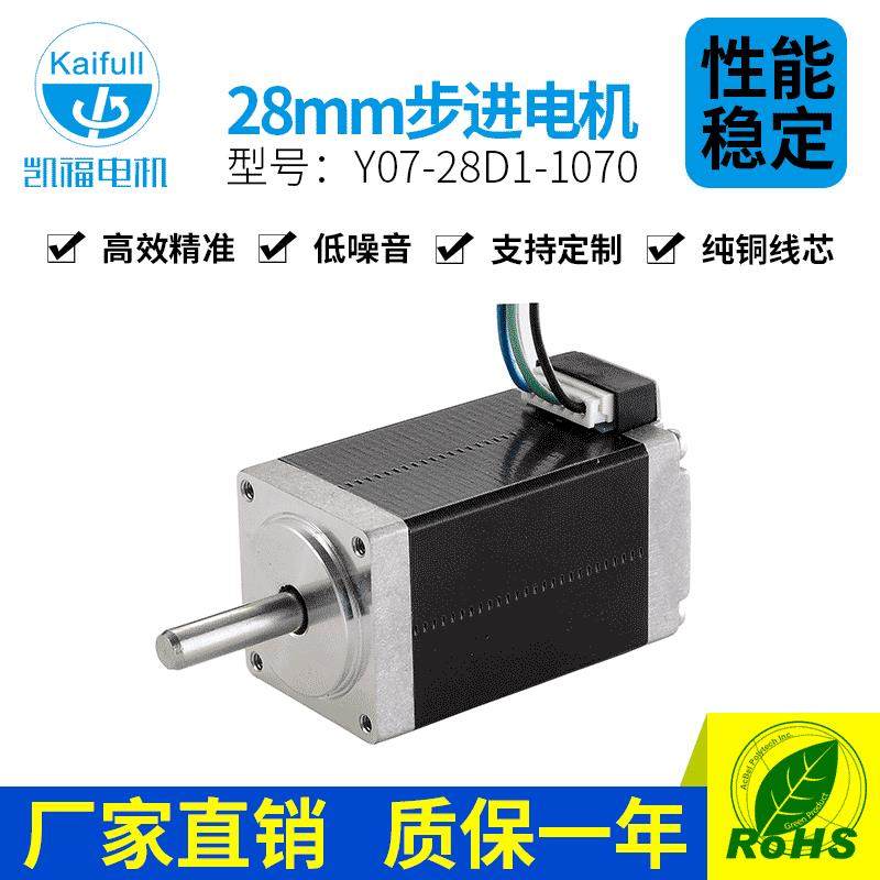 步进电机两相直流28mm步进马达Y07-28D1-1070步进电机轴径5单出轴,电子元器件市场,电机/马达,淘宝优惠券,粉丝福利购,淘宝优惠卷