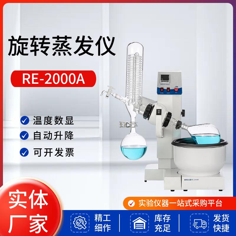 绪航仪器旋转蒸发仪实验室小型2L3L5L减压蒸馏萃取自动升降蒸发器