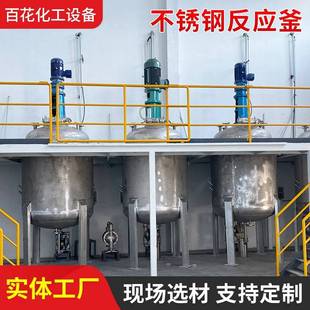 导热油反应釜制胶反应釜304不锈钢胶水搅拌釜