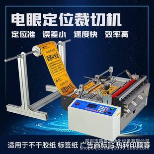 标签剪切机 全自动写真布裁切机不干胶纸标签分切机电眼定位喷码