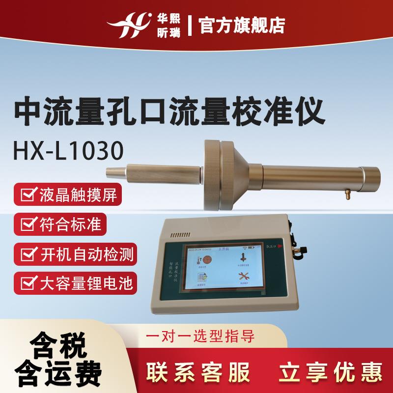 智能中流量孔口流量校准仪总悬浮颗粒物采样器校准可带计量证书
