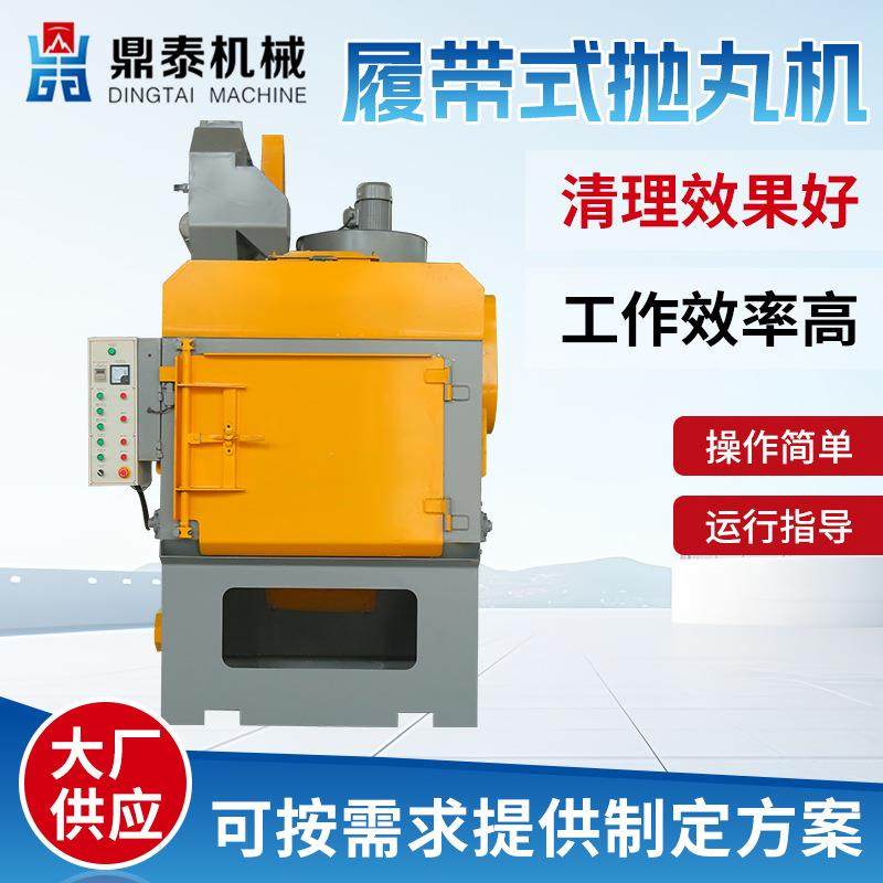厂家直供履带抛丸机铸件锻件表面处理履带式抛丸清理机,五金/工具,抛丸清理机,淘宝优惠券,粉丝福利购,淘宝优惠卷