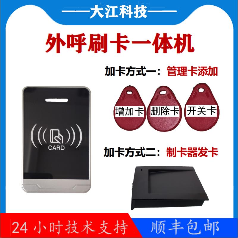 刷卡器电梯外呼刷卡All梯控系统脱机IC门禁防覆制多功能读卡器