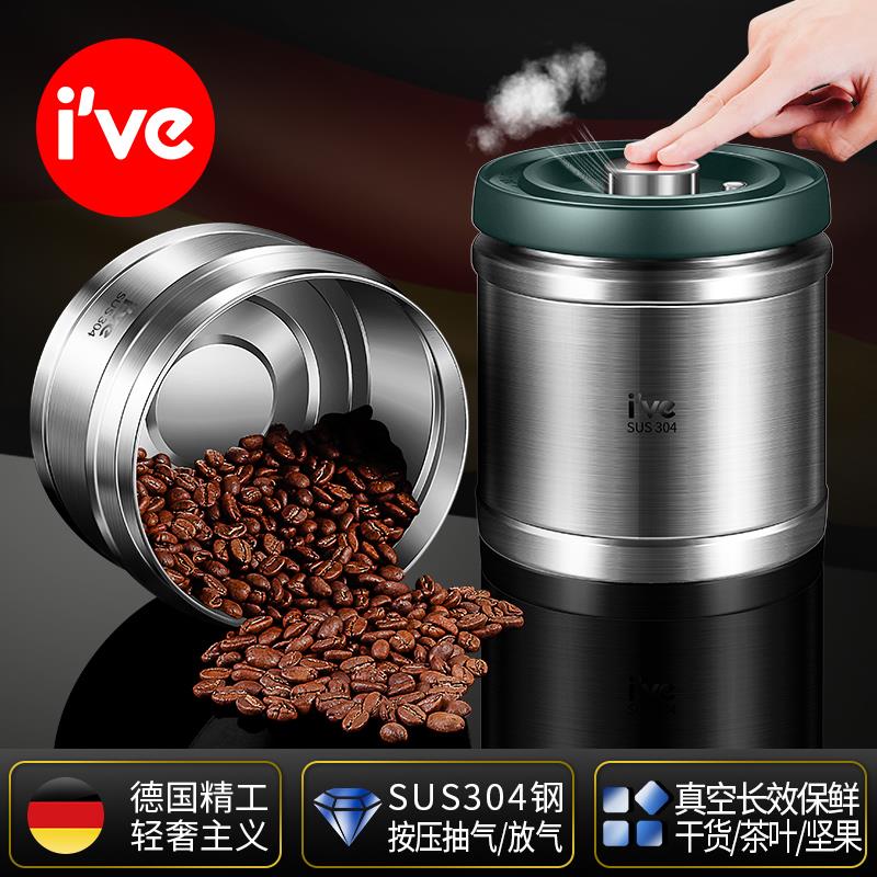 德国ive 不锈钢密封罐咖啡豆粉保存罐厨房五谷杂粮豆子收纳罐子