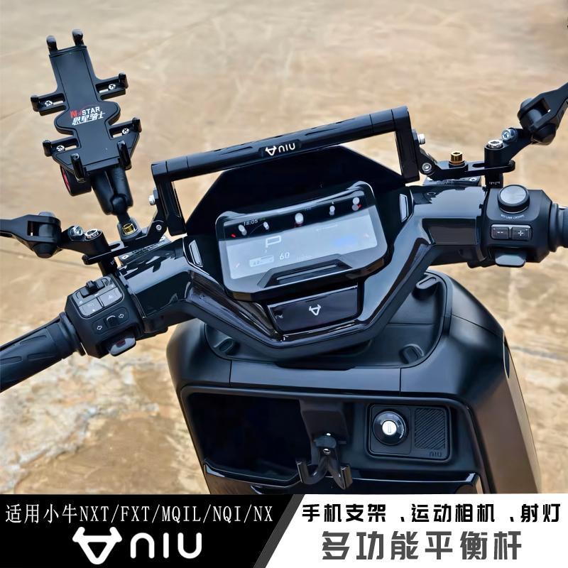 小牛电动车NXt多功能平衡杆FXT改装MQIL横杆NQI扩展支架拓展配件
