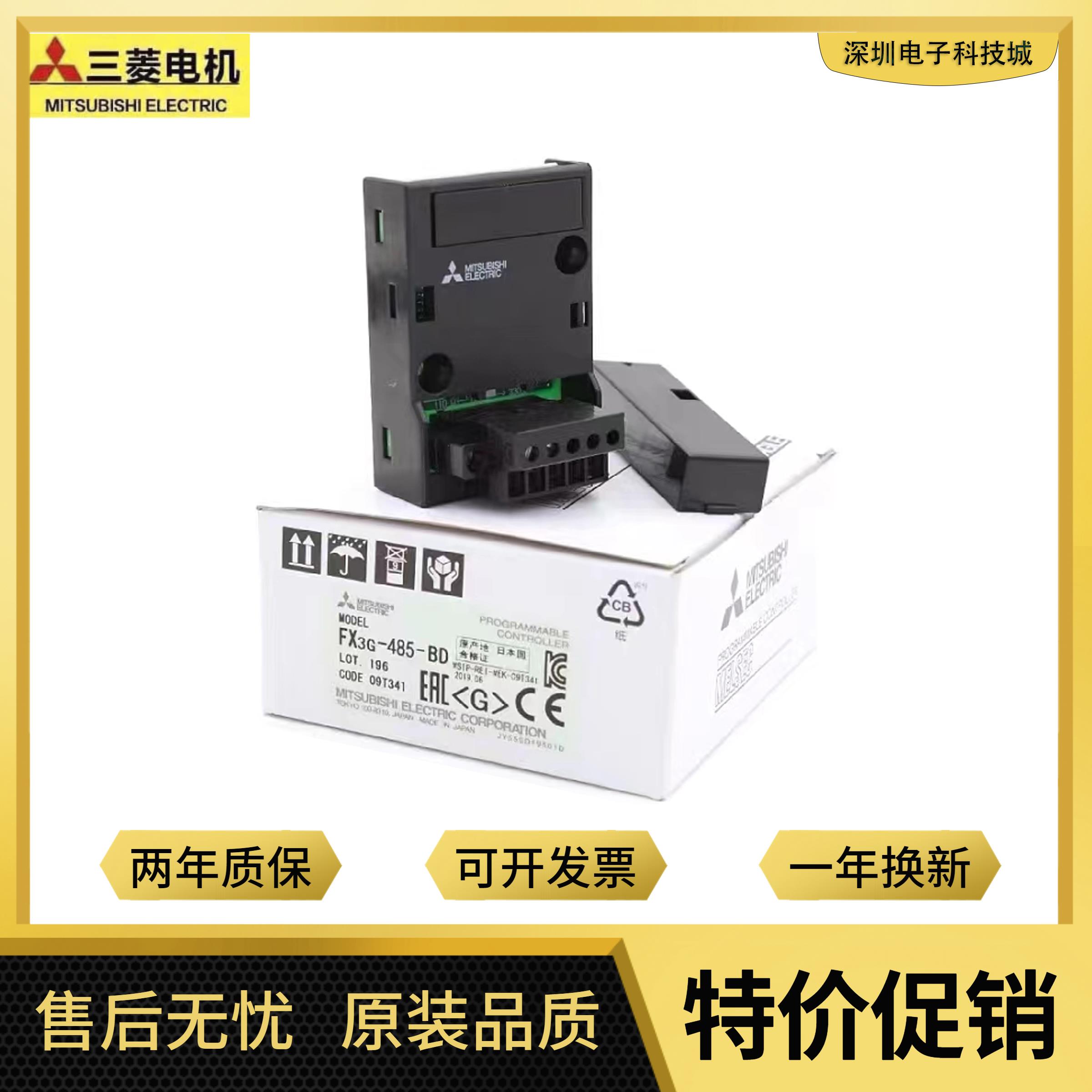 全新原装三菱PLC通讯板 FX3U/3G 485/422/232/CNV-BD1DA2AD扩展板