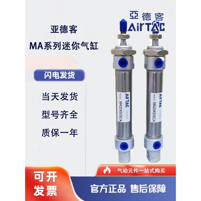 亚德客不锈钢迷你气缸小型气动MA16/20/25/32/40/50/25X75X500SCA