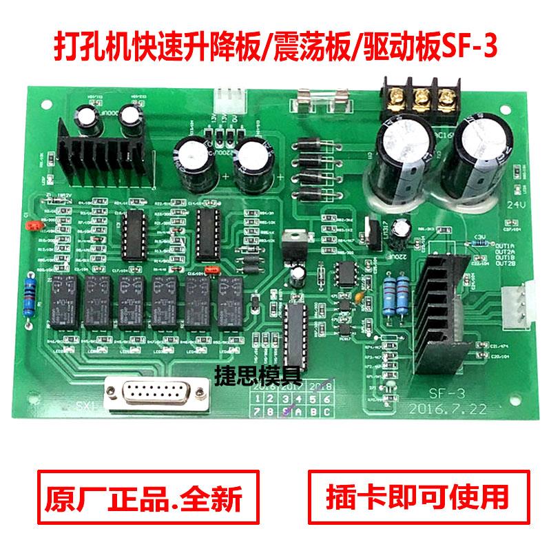 打孔机配件穿孔机快速升降板SF-3金马宝玛富马瞭远机震荡板伺服板