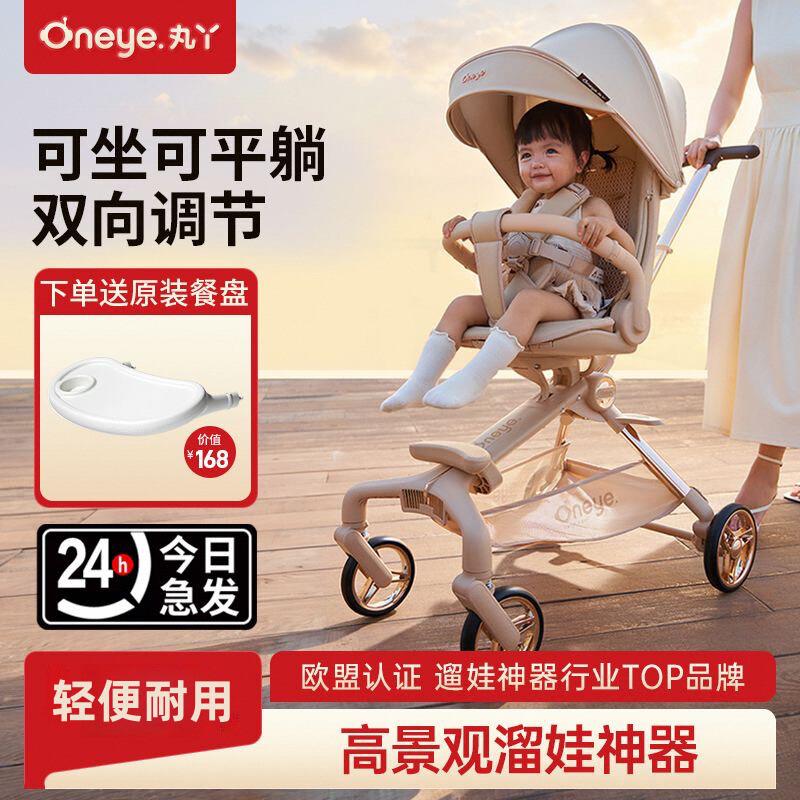 丸丫T6遛娃神器可坐可躺婴儿推车轻便折叠宝宝儿童高景观双向溜娃