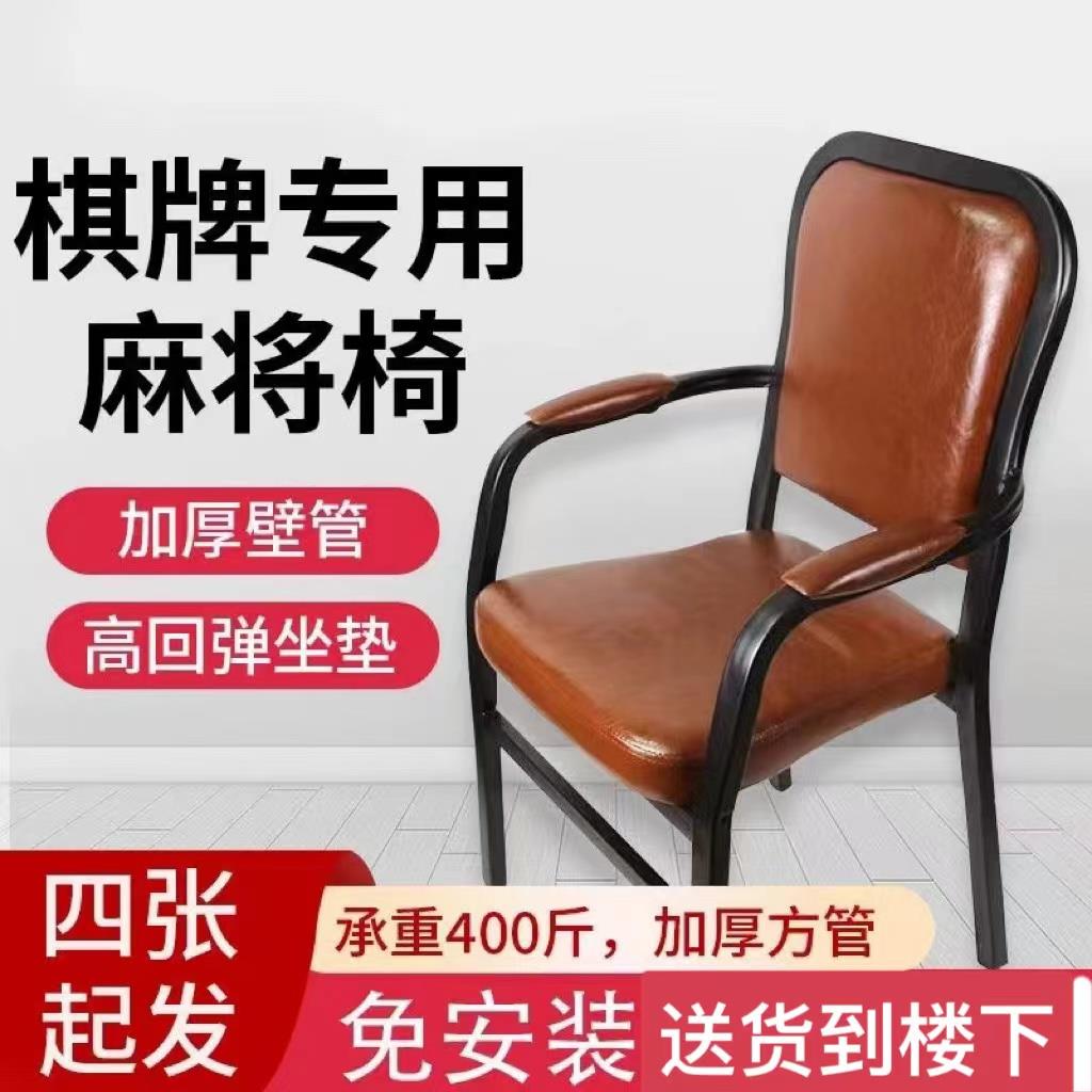 麻将椅棋牌室椅子机麻椅打麻将坐的凳子靠背椅家用会议椅久坐舒适