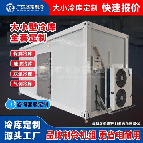 冷库全套设备定制冷库制冷机组小型冷冻库保鲜冷藏库速冻库冷库板
