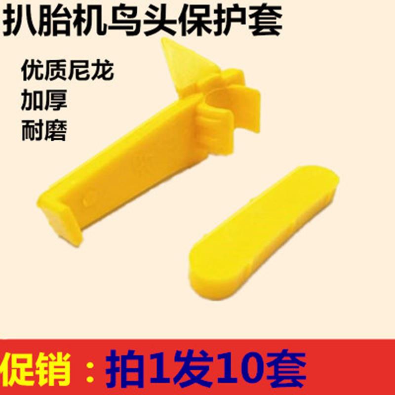 百世拓火鹰营口光明扒胎机鸟头保护垫钢圈护套备件轮胎拆装机