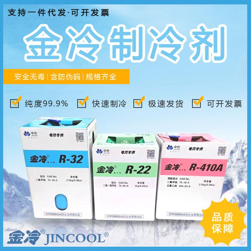 金冷R410aR22制冷剂家用空调加氟工具套中化蓝天雪种液氟利昂冷媒
