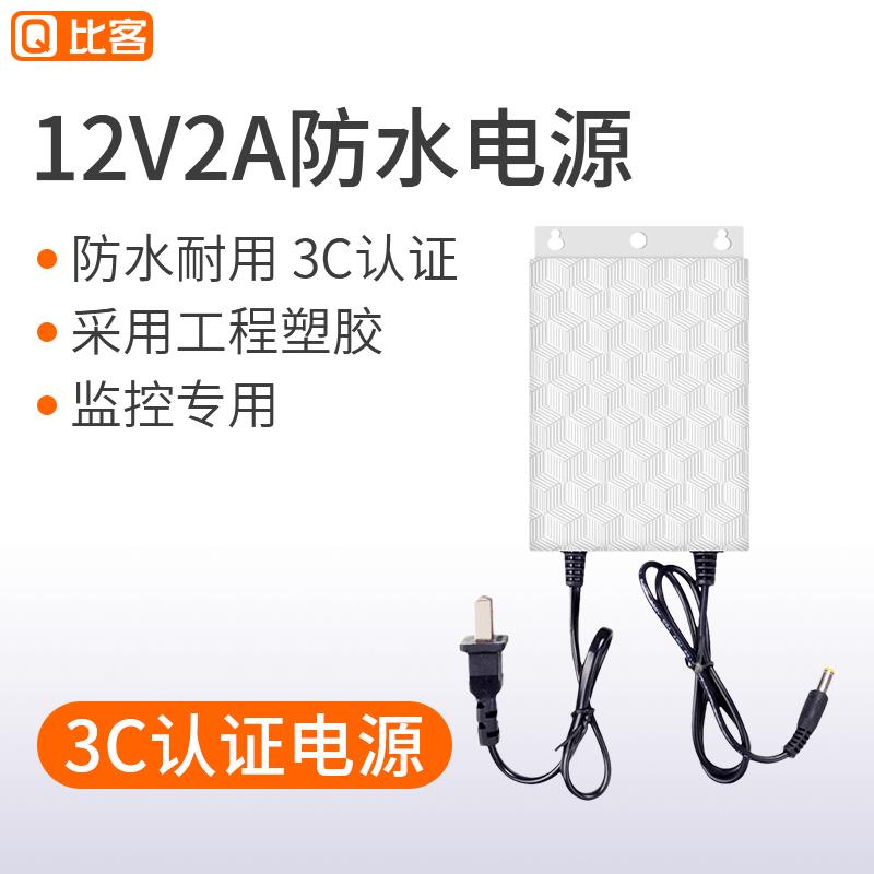 Q比客 12V2A防水变压器 3C电源适配器 可壁挂 户外稳压 监控电源