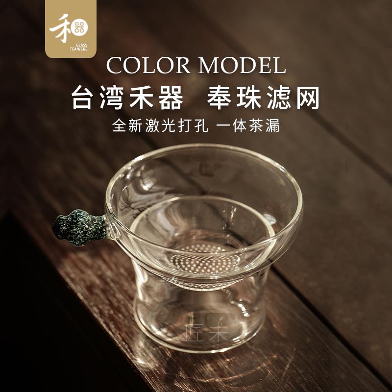 台湾禾器奉珠滤网全新激光一体打孔玻璃茶漏高档滤茶器带底座滤茶