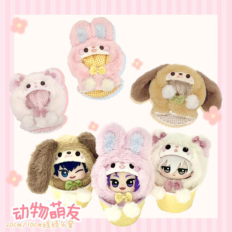 BABYRING 动物萌友头套斗篷 10cm20cm棉花娃娃衣chiikawa10cm努努