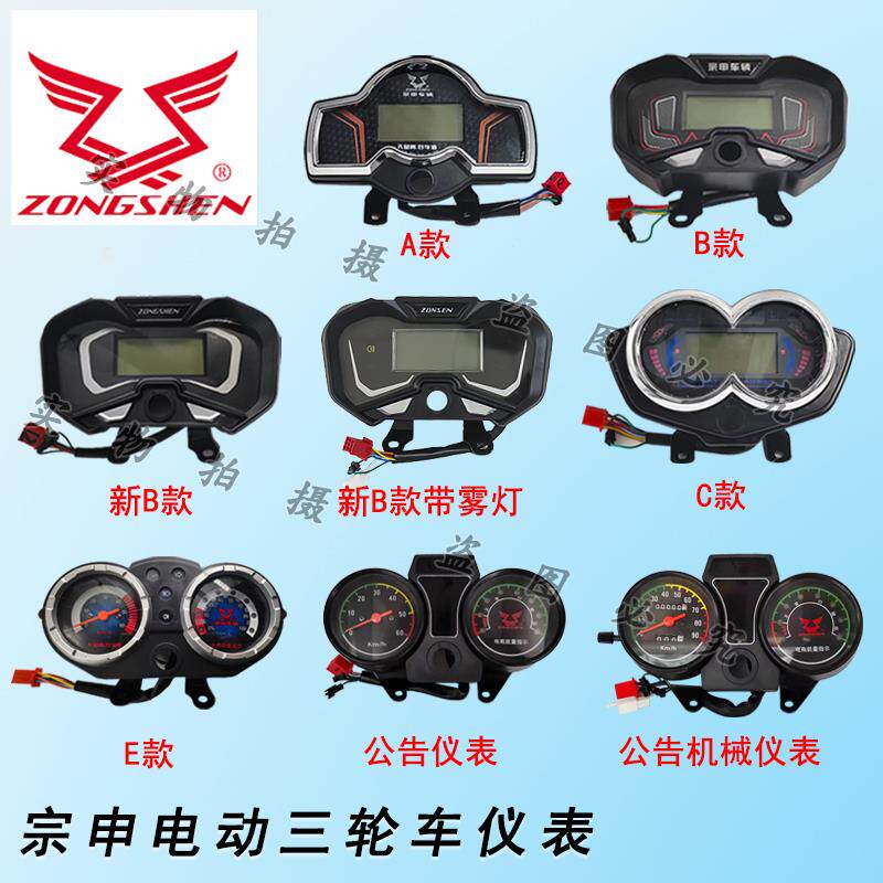 江苏宗申电动三轮车仪表电量表转速表码表原厂液晶组合表原装指针