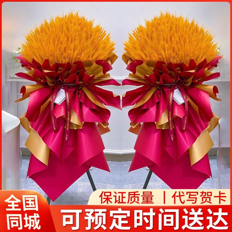 大麦开业花篮大卖麦穗乔迁开张花篮北京深圳上海广州全国同城配送