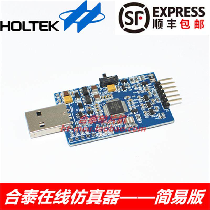 合泰简易版e-Link在线仿真器调试和下载器编程器烧录器单片机开发