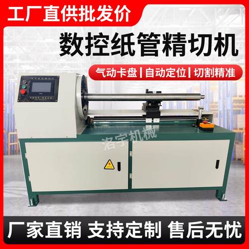 数控切管机纸管分切机纸管精切机切纸管机纸筒纸芯切割机