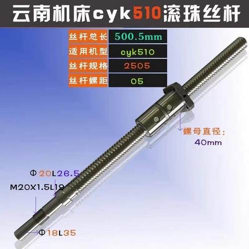 云南机床丝杆cyk360n 6150b k500 6140数控车床中托板x轴滚珠丝杠