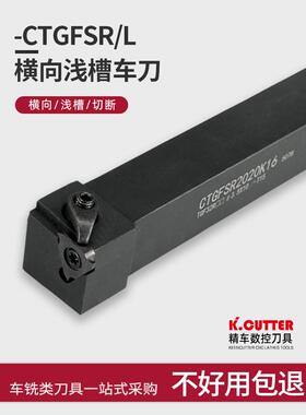 数控车刀卧式外浅槽刀具Ctgfsr1616H16/Cgbsr2020K32槽切削刀端面