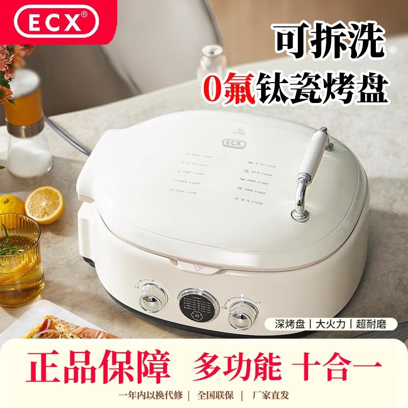 ECX高端家用高颜值锅食品级煎饼锅加厚全自动热饭菜钛瓷烤盘新款