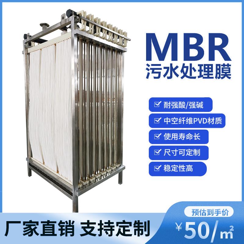 生活污水处理MBR膜组件工业超滤膜中空纤维帘式膜pvdf生物膜
