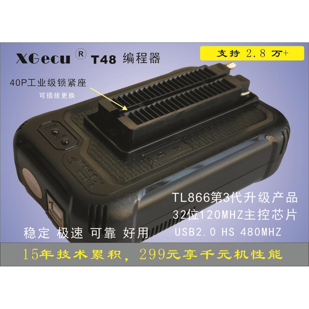 T48高速USB编程器 EMMC SPI NAND NOR 单片机 TL866II PLUS 升级