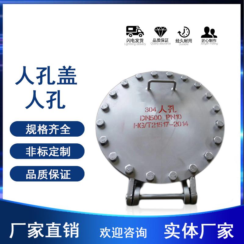 HG/T21516化工标准碳钢304不锈钢压力回转盖快开人孔盖dn500dn600