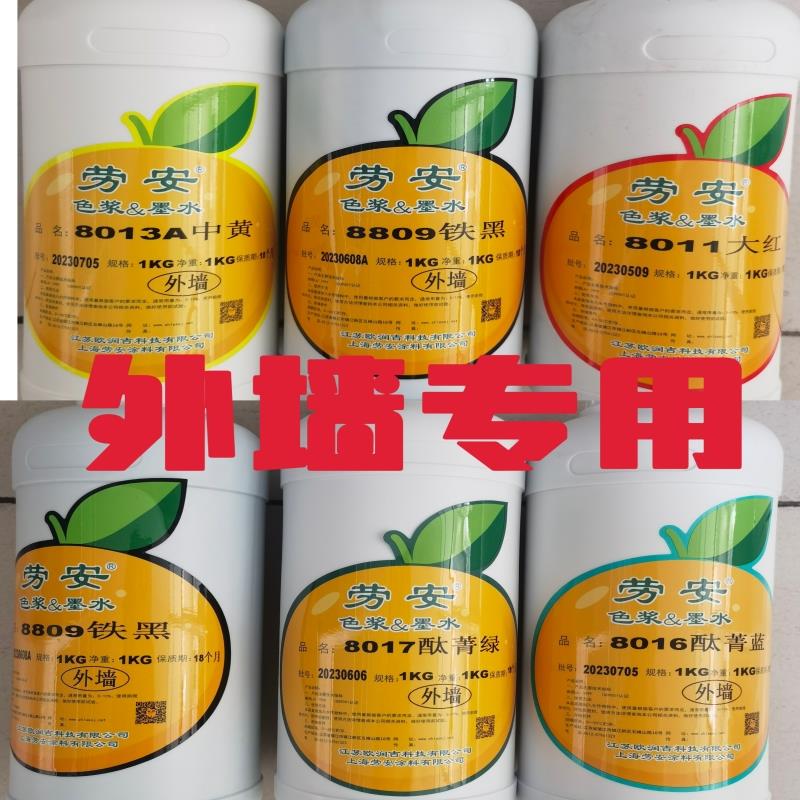 水性外墙色浆铁红铁黄铁黑大红酞菁蓝酞菁绿炭黑色浆1公斤包邮