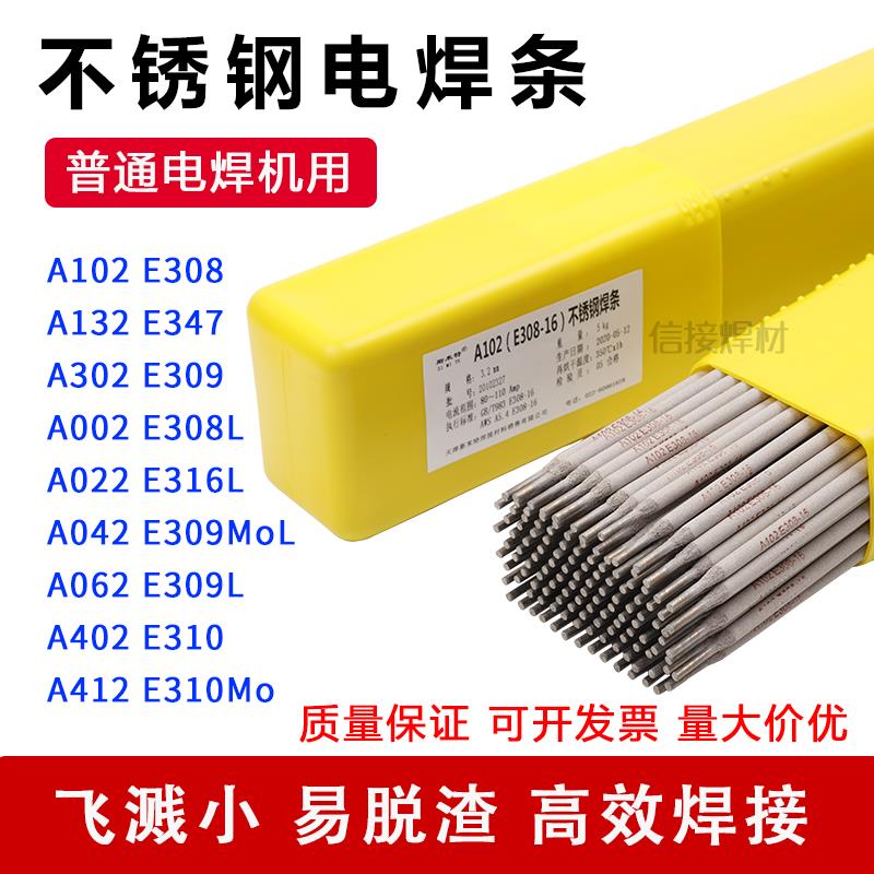 304不锈钢电焊条A102 308 A302 E309 022 316L A062 A132 347A402